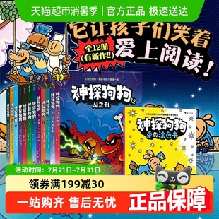 神探狗狗系列漫畫書全dogman中文版 任選 小學(xué)生兒童連環(huán)漫畫