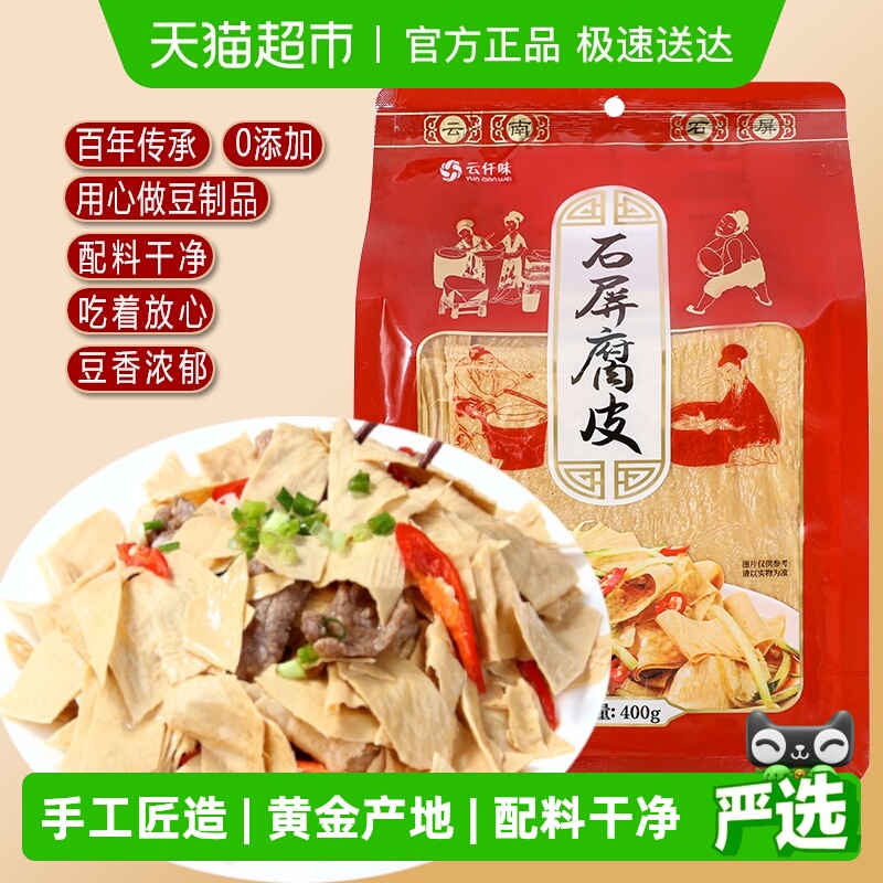 云仟味云南石屏豆腐皮