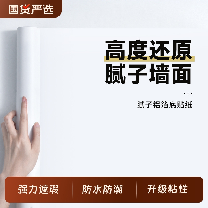 加厚白色墙纸自粘防水防潮背景墙面遮丑可擦洗卧室出租房宿舍壁纸