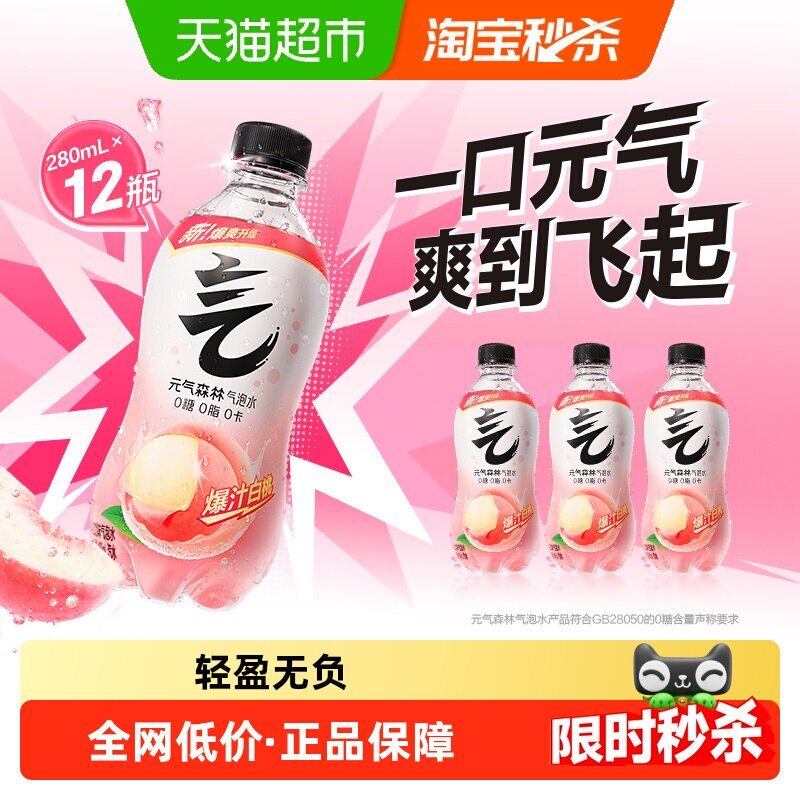 元气森林气泡水12瓶 11元 - 86线报