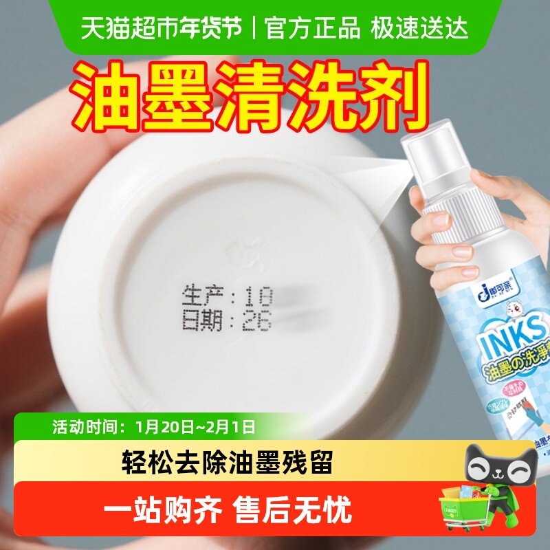 生产日期清除剂擦喷码去字水清洁剂油墨清洗剂激光打码去除剂神器,洗护清洁剂/卫生巾/纸/香薰,多用途清洁剂,淘宝优惠券,粉丝福利购,淘宝优惠卷