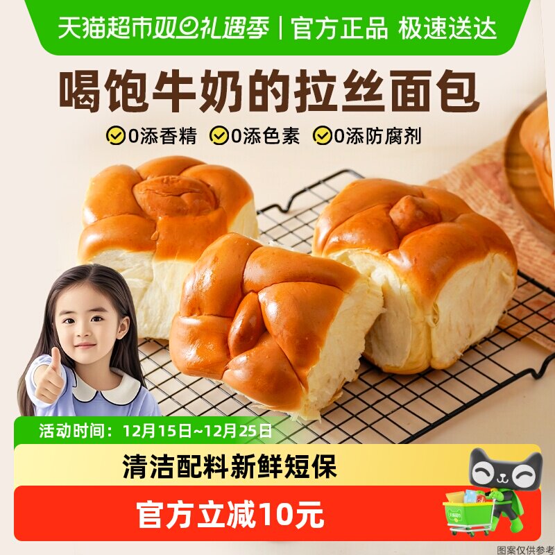 禾念无防腐剂拉丝牛奶面包