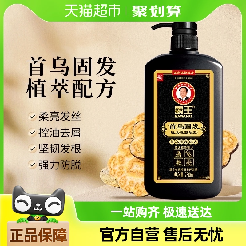 霸王首乌固发洗发液750ml洗发水何首乌防脱洗头膏黑芝麻控油蓬松