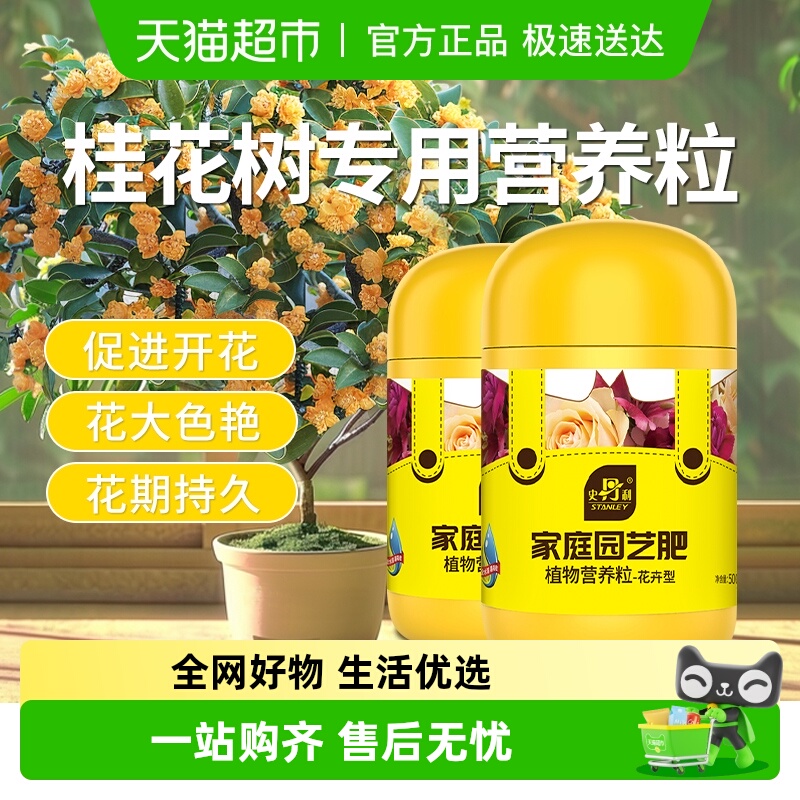 史丹利颗粒肥桂花树肥料