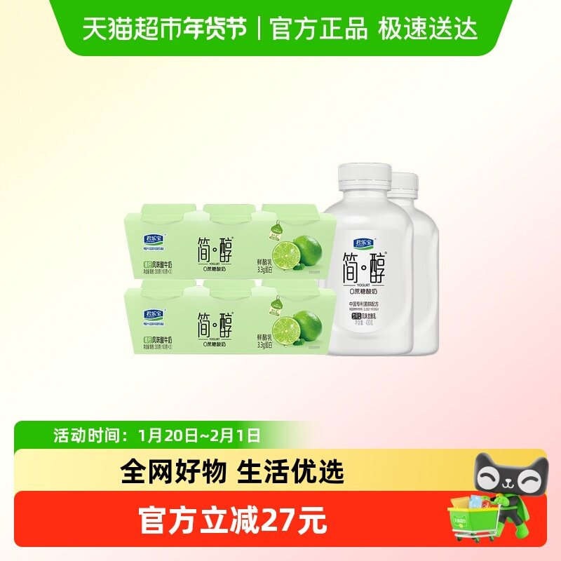 君乐宝简醇 0蔗糖430g*2瓶+青柠鲜酪乳100g*6杯,咖啡/麦片/冲饮,低温酸奶,淘宝优惠券,粉丝福利购,淘宝优惠卷