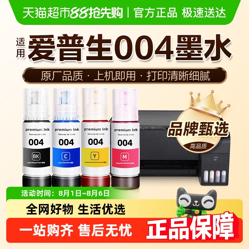 图盛原厂品质打印机墨水