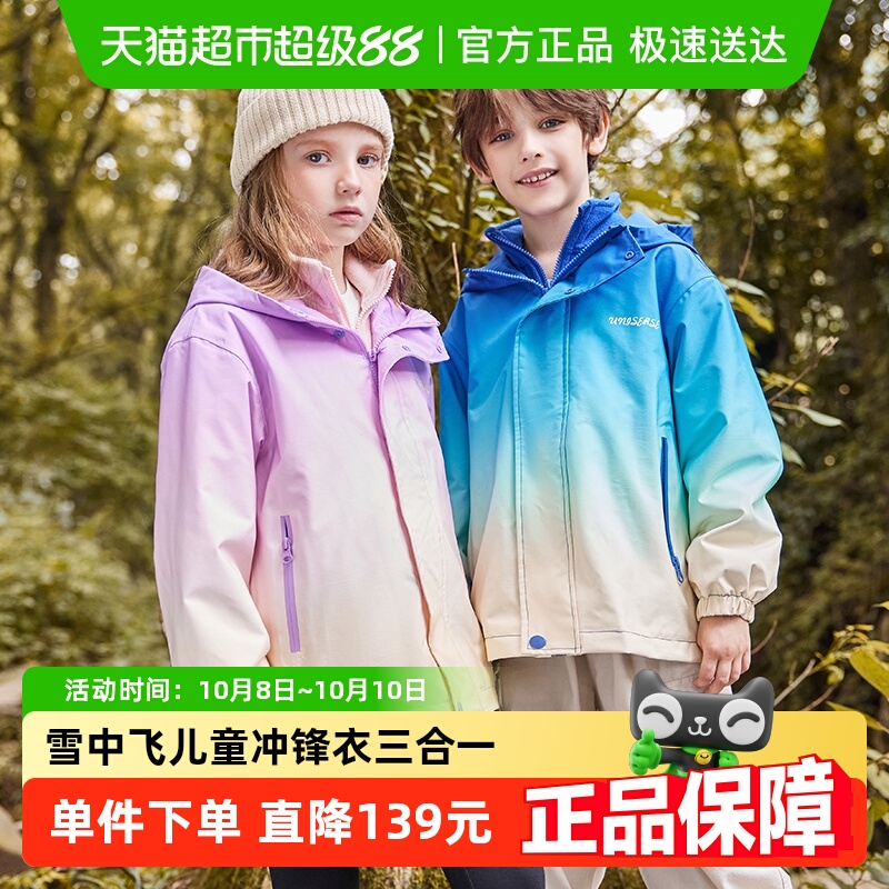 雪中飞三合一儿童冲锋衣