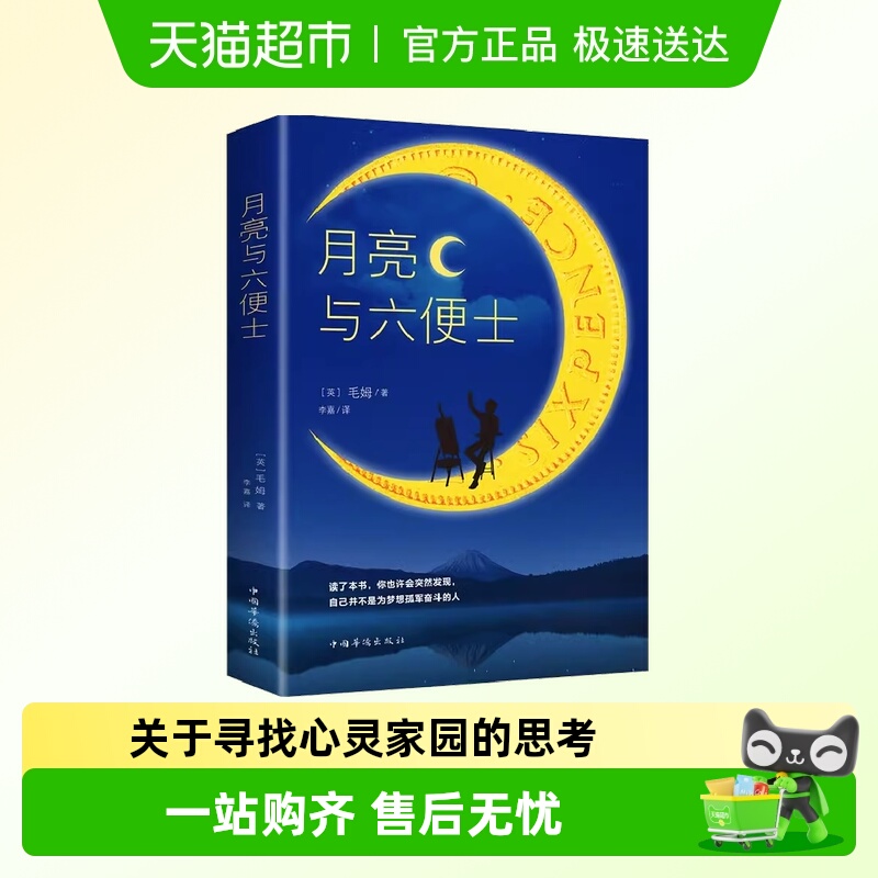 月亮与六便士无毛姆