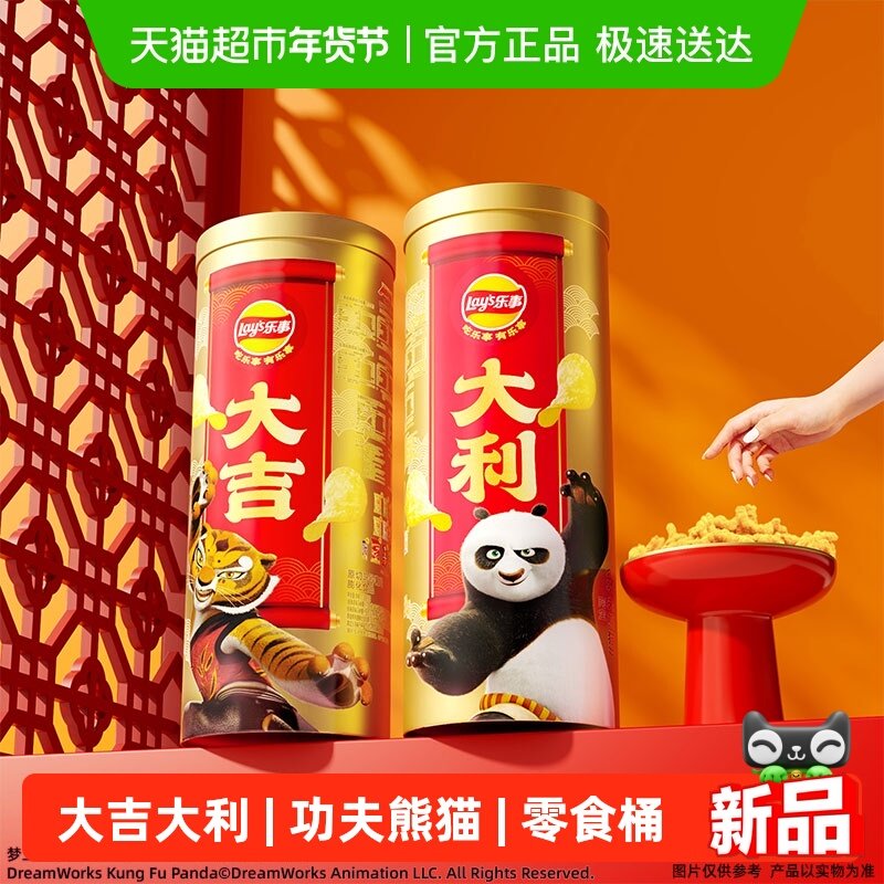 乐事薯片x功夫熊猫IP联名新年零食福乐桶1006gx1桶,零食/坚果/特产,膨化食品,淘宝优惠券,粉丝福利购,淘宝优惠卷