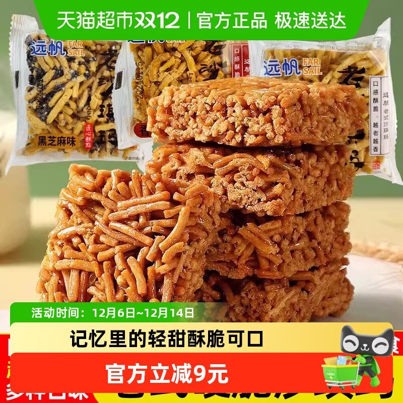 远帆硬脆老式原味沙琪玛零食360g×3盒