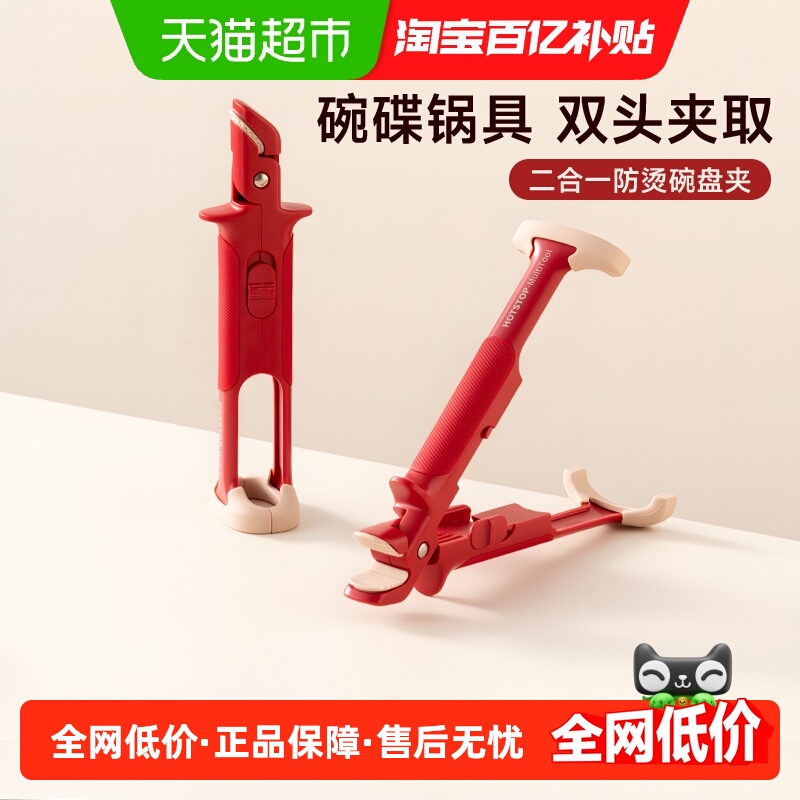 onlycook二合一防烫碗夹防滑夹厨房夹碟子夹碗夹蒸锅提盘器夹菜钳