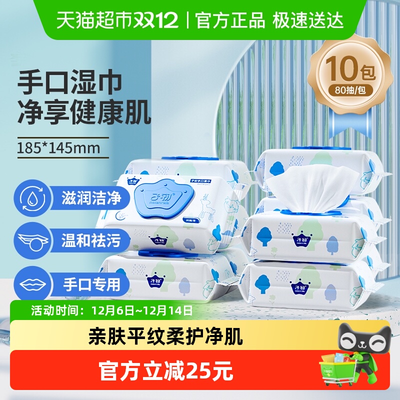 子初婴幼儿湿纸巾