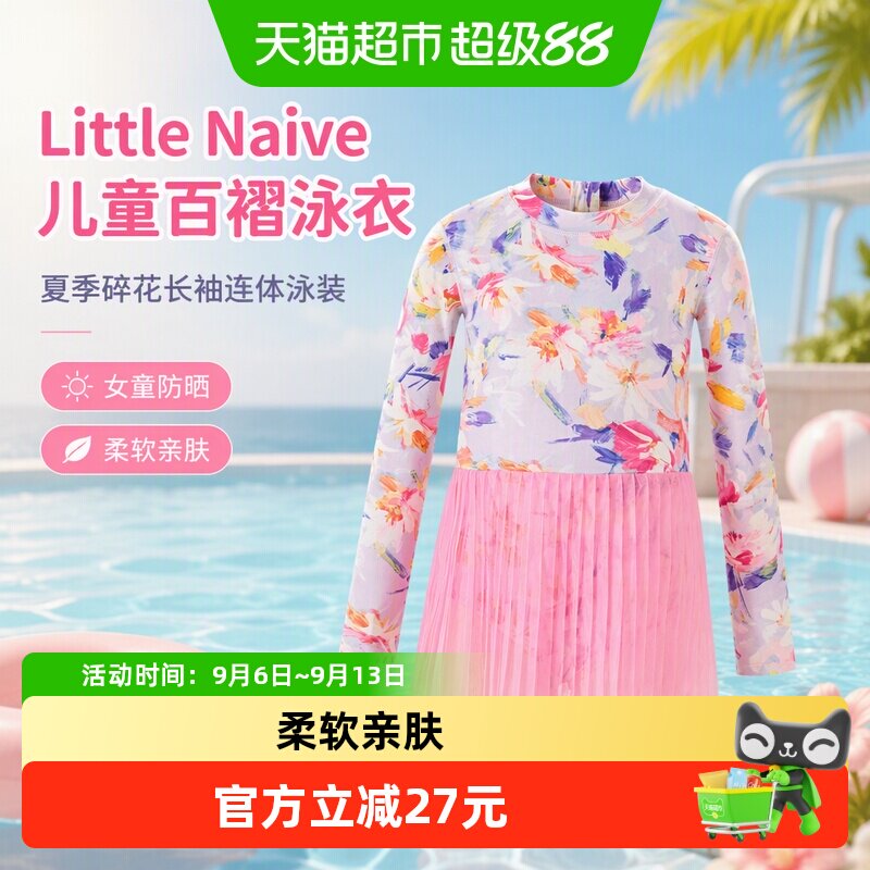LittleNaive女童可爱百褶泳衣