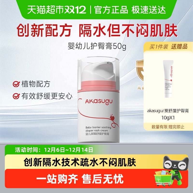 akasugu/爱舒屋婴儿护臀膏