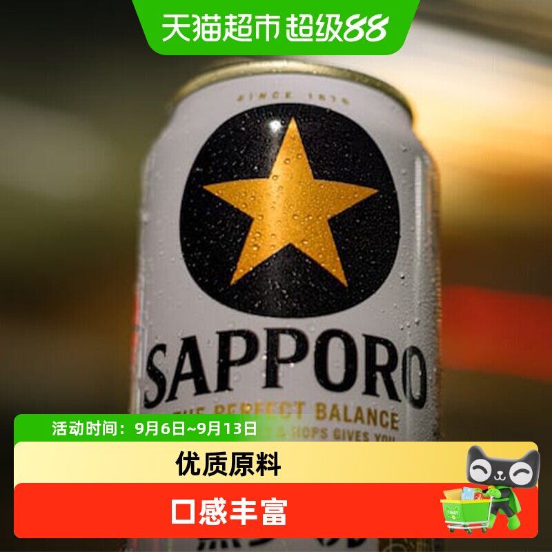 SAPPORO三宝乐黑星标精酿啤酒图片