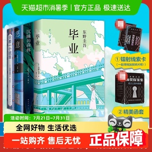 森林恶意 横扫各大推理毕业沉睡 贺探案集：谎言之茧四部曲 口碑