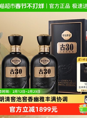 【新品】古井贡酒年份原浆52度古30高端浓香白酒500ml*2双瓶臻藏
