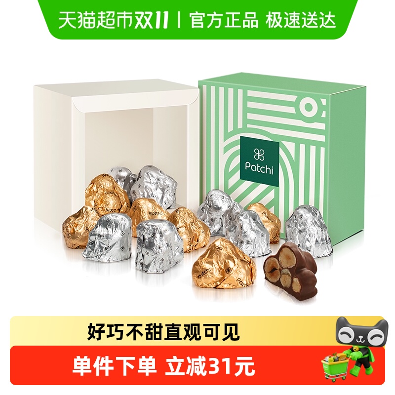 Patchi芭驰金山银山果仁夹心巧克力迪拜零食进口高端节日伴手礼盒