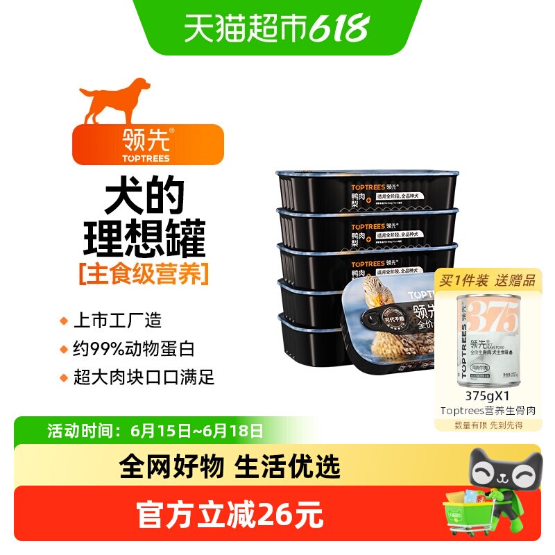 领先鸭肉梨犬罐120g*6赠罐头375g*1 37元 - 86线报