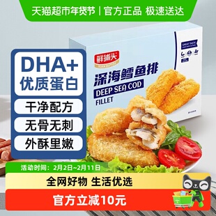 鲜捕头深海鳕鱼排280g*4盒整块鱼肉外酥里嫩高蛋白空气炸锅