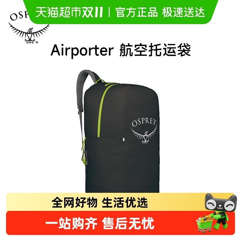 OSPREYAirporter小鹰航空托运袋
