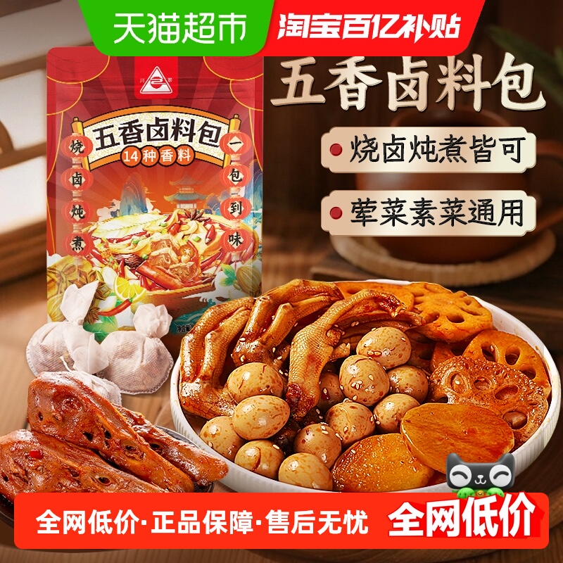 川珍五香卤料包150g(15g*10包)卤肉卤鸡爪酱牛肉调料包炖肉料