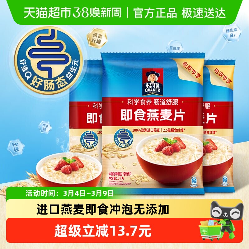 QUAKER/桂格原味即食麦片1000g*3袋燕麦片冲泡饱腹代餐 - 天猫超市出品