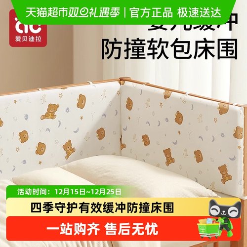 爱贝加高一片式防撞婴儿床围栏