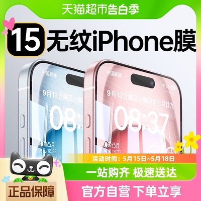 品胜钢化膜手机膜高清全屏覆盖防窥膜适用苹果15iphone13/14