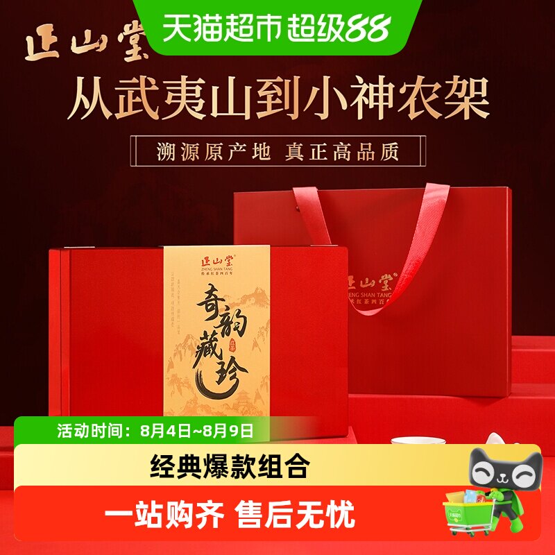 正山堂奇韵藏珍金骏眉野茶正山小种红茶叶特级礼盒装送礼长辈高档