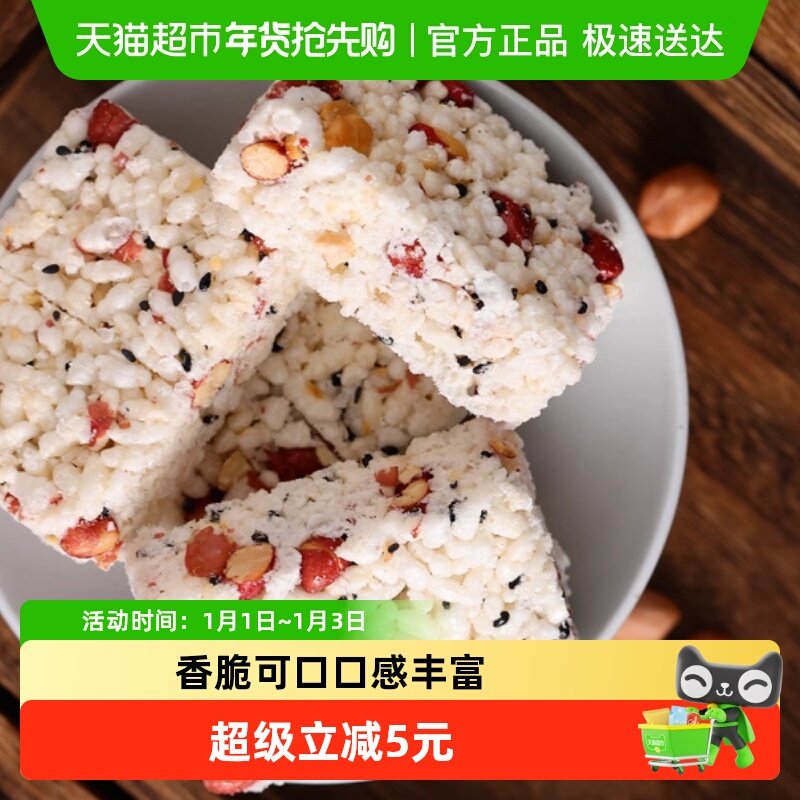 蒲议四川成都特产炒米花生香米酥280g米花糖零食传统糕点老式小吃