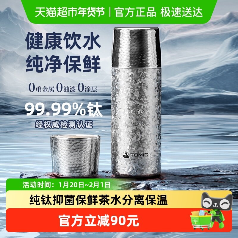 tomic特美刻纯钛保温杯茶水分离男女泡茶杯大容量钛杯节日礼物,餐饮具,保冷/保温杯,淘宝优惠券,粉丝福利购,淘宝优惠卷