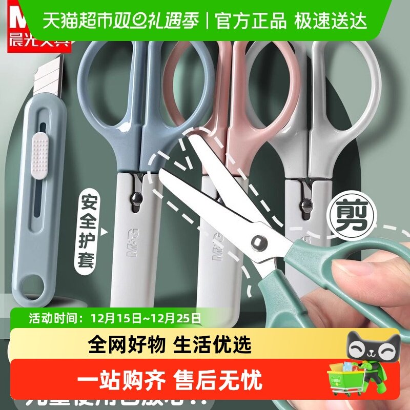 晨光安全护套剪刀便携式手工剪刀