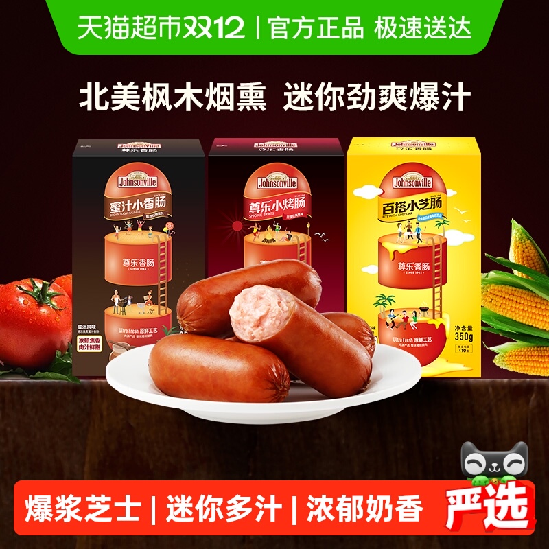 尊乐芝士原味蜜汁爆汁迷你小烤肠