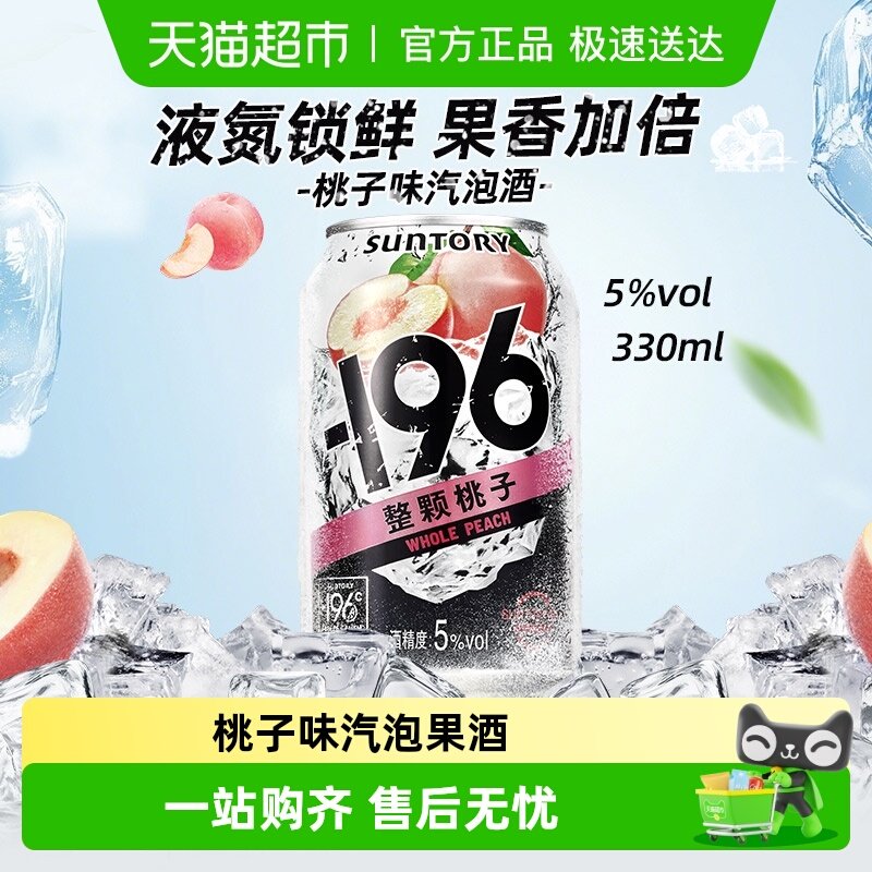 SUNTORY三得利 -196℃微醺果酒桃子味汽泡酒5% 330ml