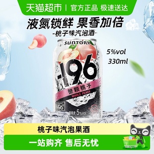 SUNTORY三得利 330ml 196℃微醺果酒桃子味汽泡酒5%