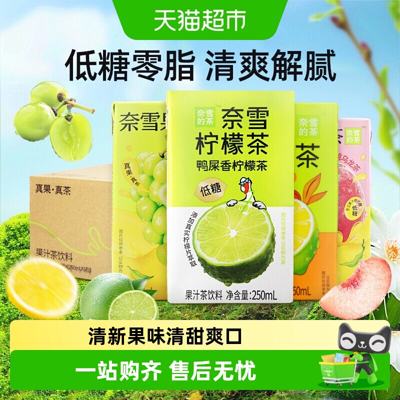 奈雪的茶鸭屎香柠檬茶果茶饮料图片
