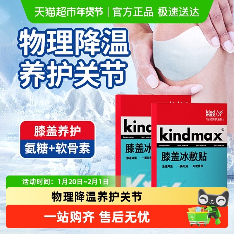 康玛士膝盖营养冰敷贴氨糖软骨素冷敷贴篮球足球跑步运动冷喷雾剂,运动/瑜伽/健身/球迷用品,运动紧急用品,淘宝优惠券,粉丝福利购,淘宝优惠卷