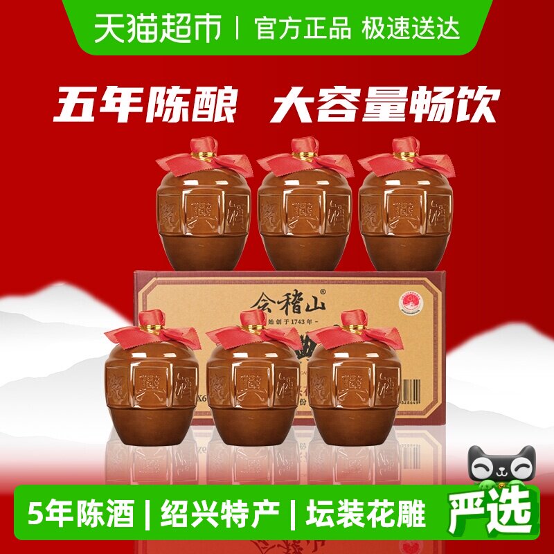 会稽山黄酒绍兴黄酒典藏五年花雕酒加饭酒正宗半干老酒1.5L*6整箱