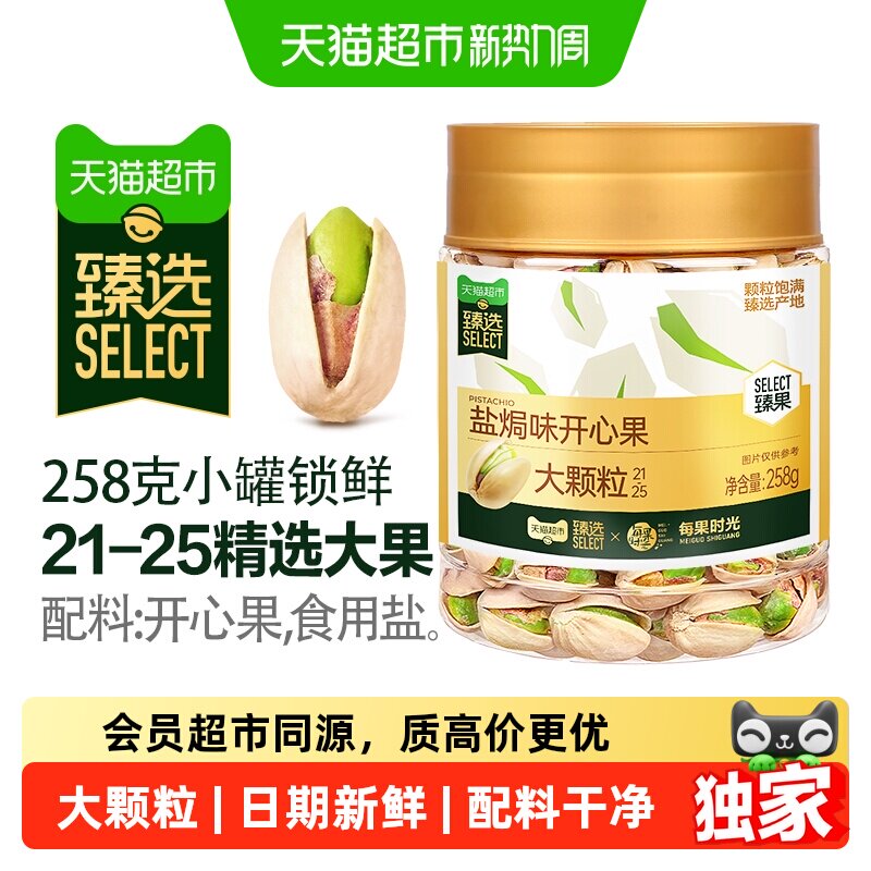 猫超臻选盐焗味开心果