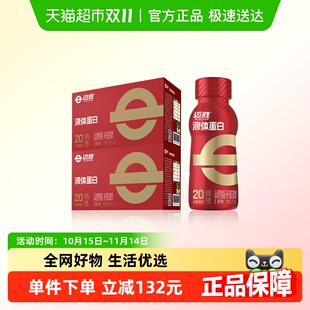 营养补剂运动健 30瓶 蒙牛迈胜液体蛋白20g蛋白质 原味235ml