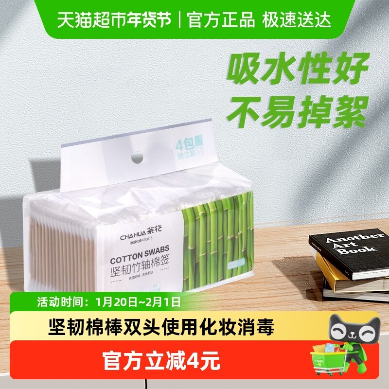 【下拉领淘金币更优惠】茶花一次性双头棉签棉棒化妆消毒涂药家用,家庭/个人清洁工具,棉签/棉棒/棉包,淘宝优惠券,粉丝福利购,淘宝优惠卷