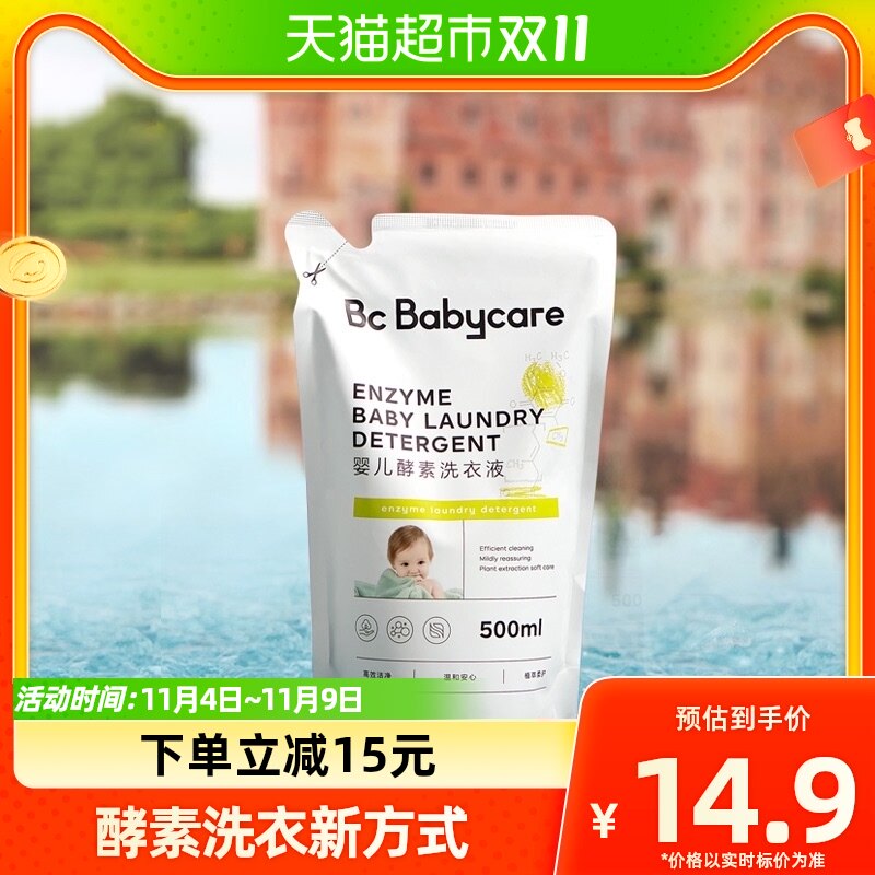 babycare婴儿洗衣液新生儿宝宝专用宝宝酵素洗衣液500ml婴幼儿高性价比高么？