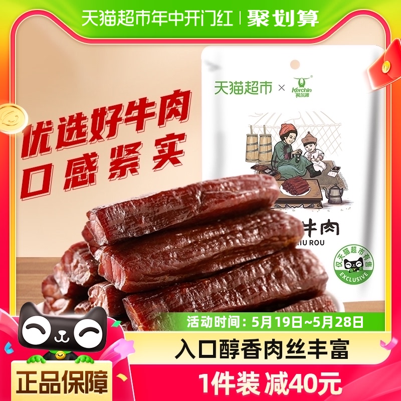 科尔沁手撕风干牛肉干原味480g*1内蒙古特产男女生休闲零食大包装