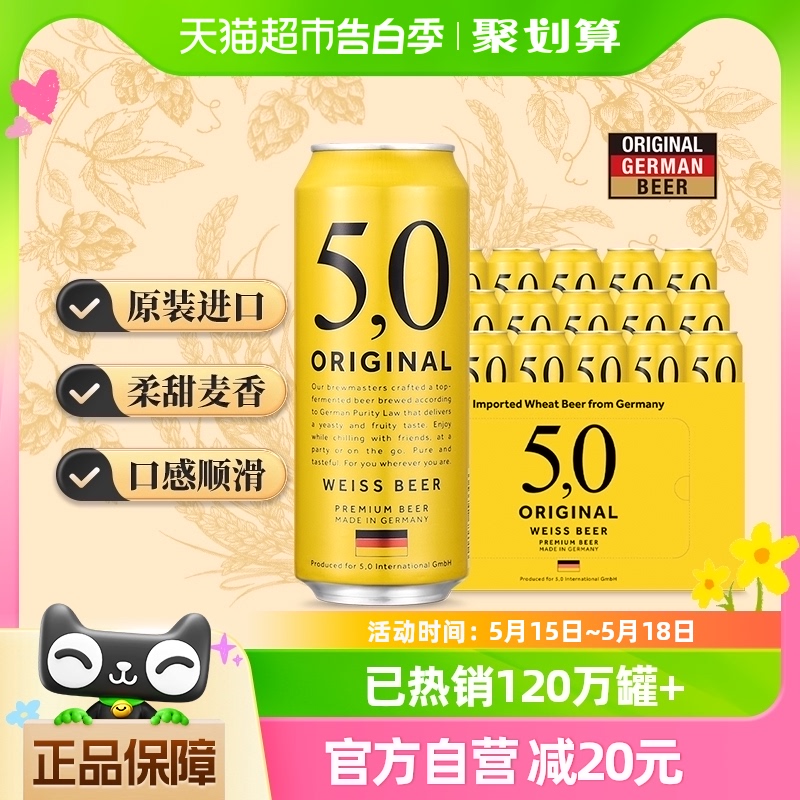 【进口】德国5,0小麦白啤原装进口啤酒整箱装礼盒500ml*24听精酿 酒类 啤酒 原图主图