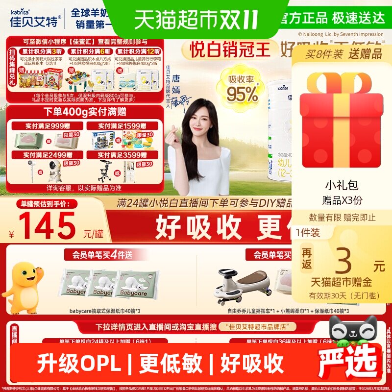 新国标荷兰进口佳贝艾特婴儿羊奶粉悦白3段400g益生菌益生元低敏
