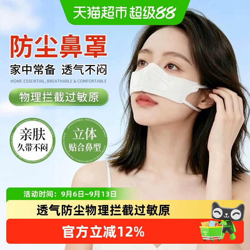 海氏海诺一次性鼻罩物理拦截										