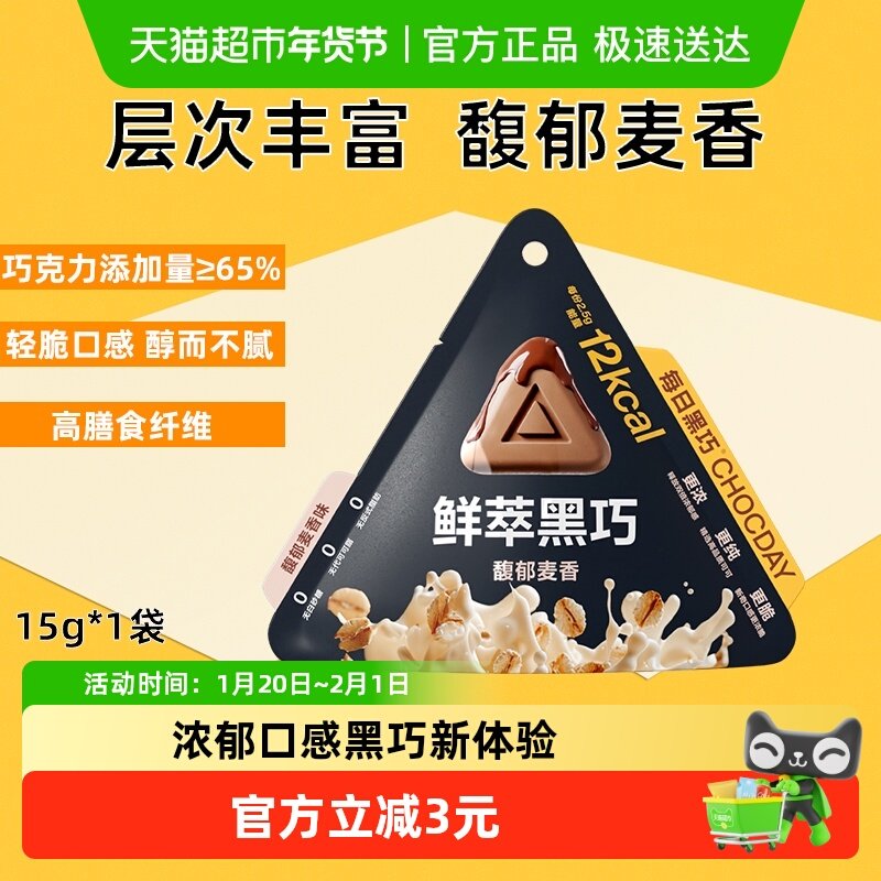 【下拉领优惠】每日黑巧鲜萃黑巧麦香味巧克力纯可可脂休闲零食,零食/坚果/特产,黑巧克力,淘宝优惠券,粉丝福利购,淘宝优惠卷