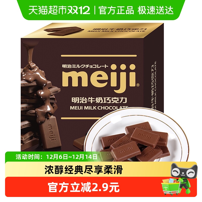 明治meiji牛奶巧克力