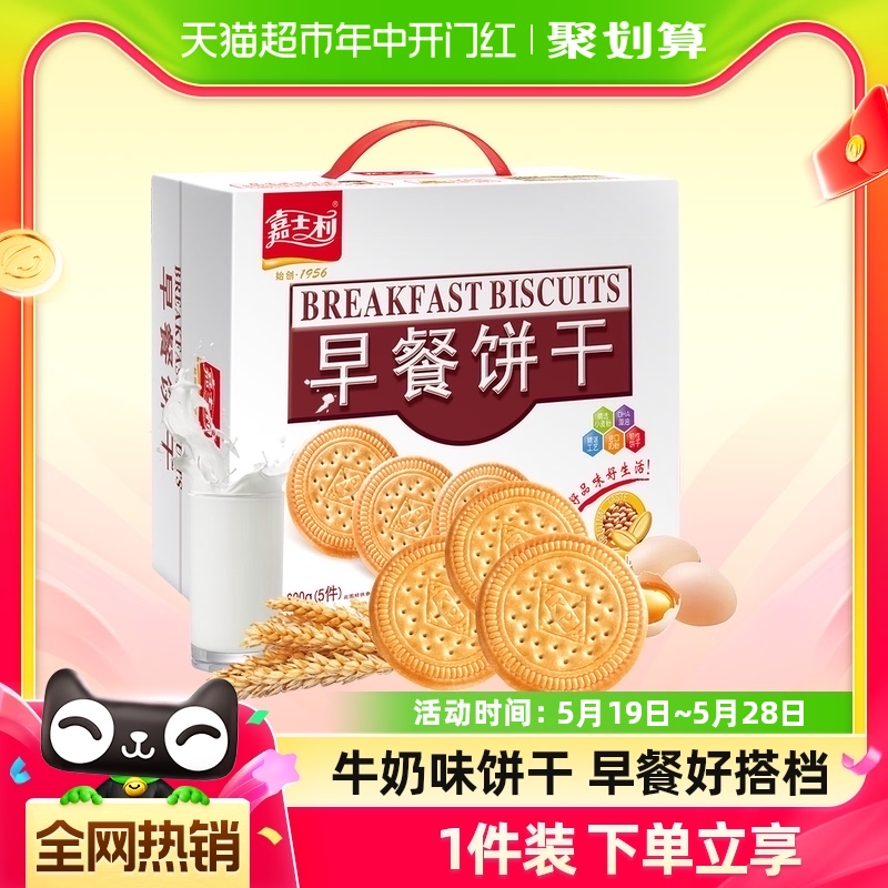 嘉士利原味早餐饼干薄脆1000g休闲食品零食小吃礼盒散装整箱